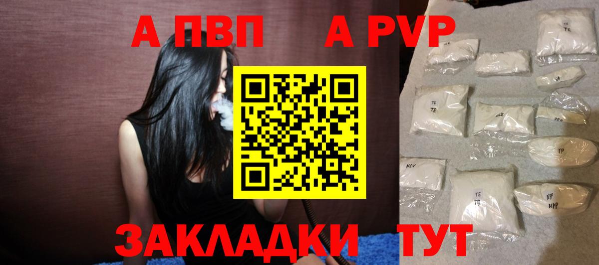Бутурлиновка  A PVP кристаллы  А ПВП VHQ  Альфа ПВП Crystall  Вход с VPN 
