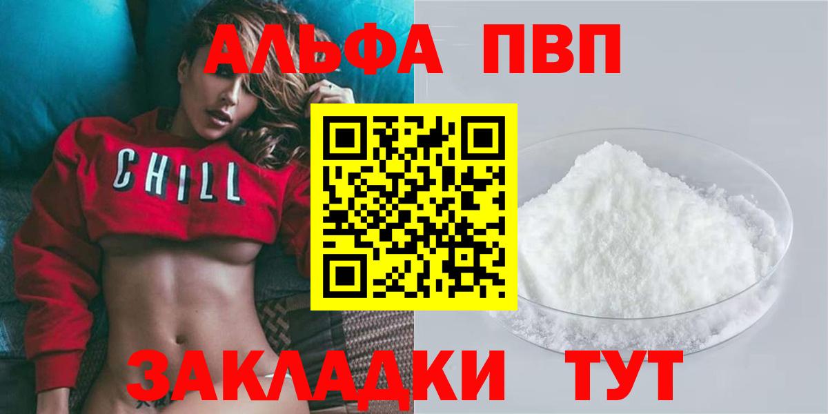 Alpha PVP мука Бутурлиновка