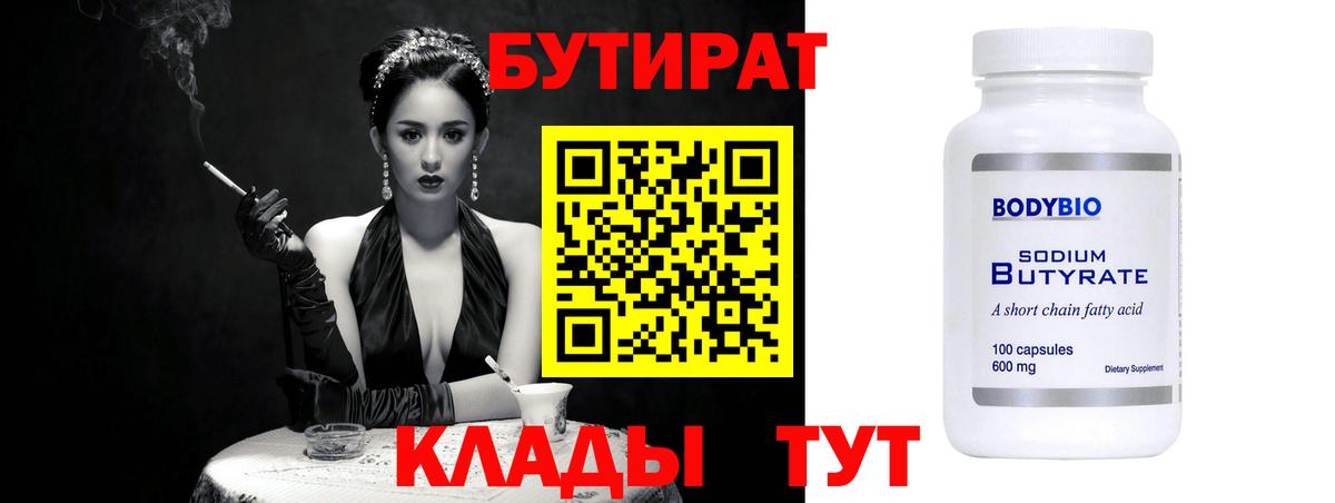 БУТИРАТ жидкий экстази  Вход с VPN  Бутурлиновка 
