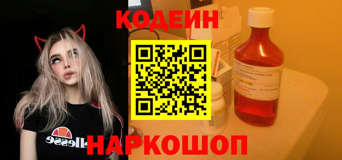 Кодеиновый сироп Lean Purple Drank  Кодеиновый сироп Lean напиток Lean (лин)  Бутурлиновка  Вход с VPN 