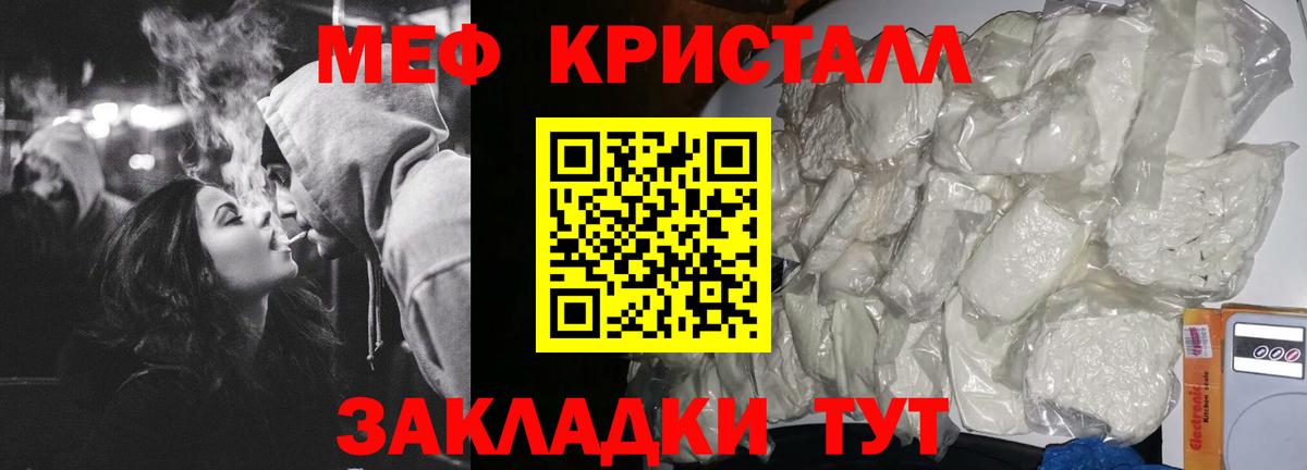 Мефедрон кристаллы Бутурлиновка