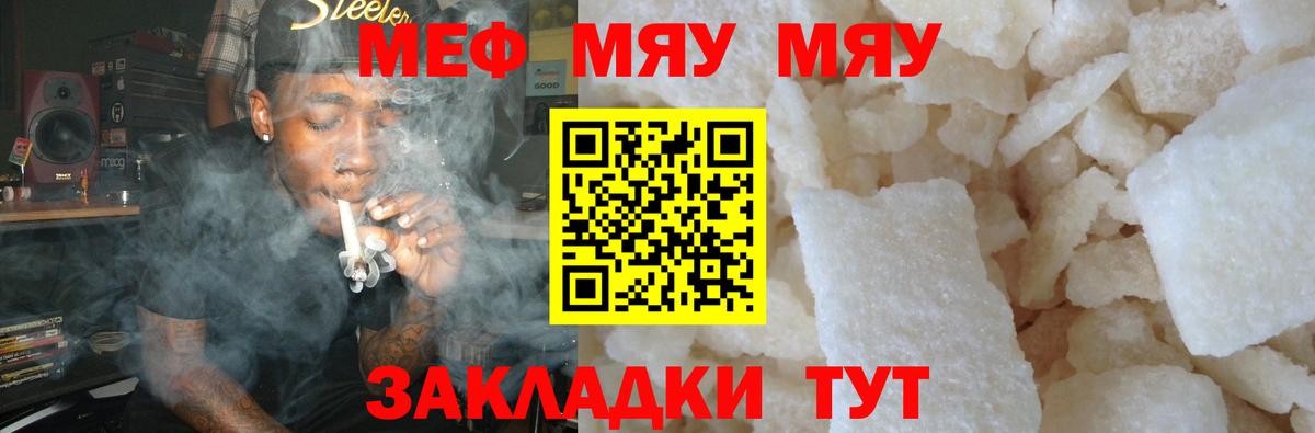МЯУ-МЯУ  Вход с VPN  Меф мука  Бутурлиновка  Меф 4 MMC 